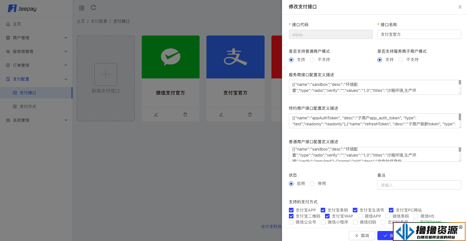 全开源支付系统/jeepay聚合支付四方支付系统/JAVA支付系统