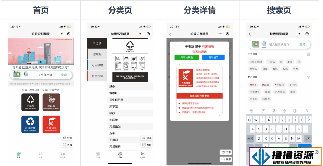 垃圾识别工具箱 — 一键识别垃圾分类，微信小程序使用方便 - 不死鸟资源网|不死鸟资源网