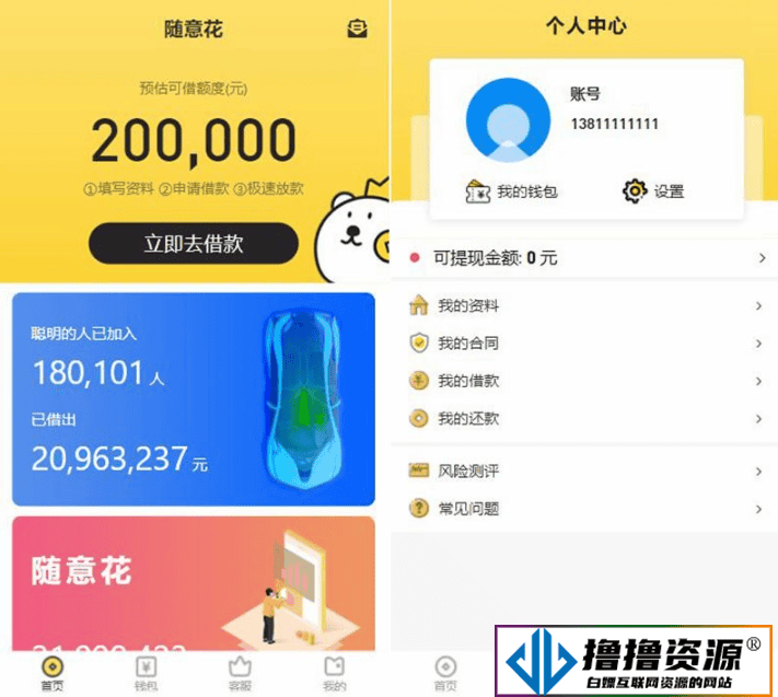 精美完整版仿随意花小贷源码，操作简单易用 - 不死鸟资源网|不死鸟资源网