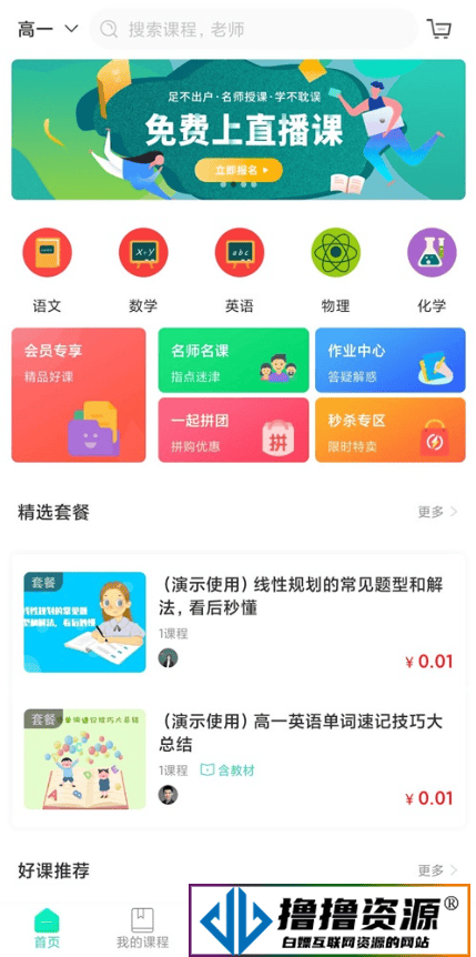 万岳开源网校源码 v2.3.0 Web版-支持多种直播课堂形式的最新版本|不死鸟资源网