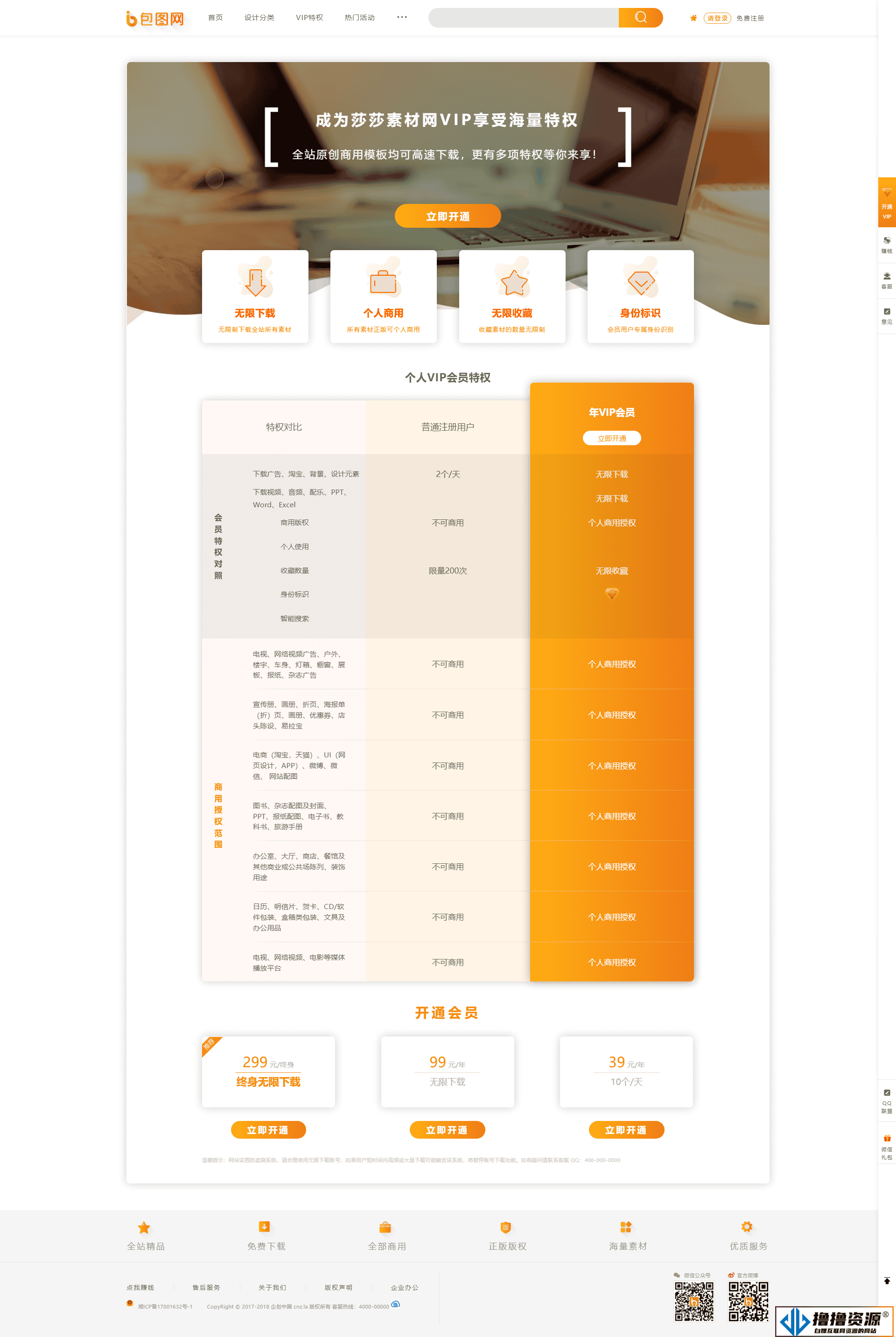 仿包图网网站源码 素材图片下载站源码二次修改版