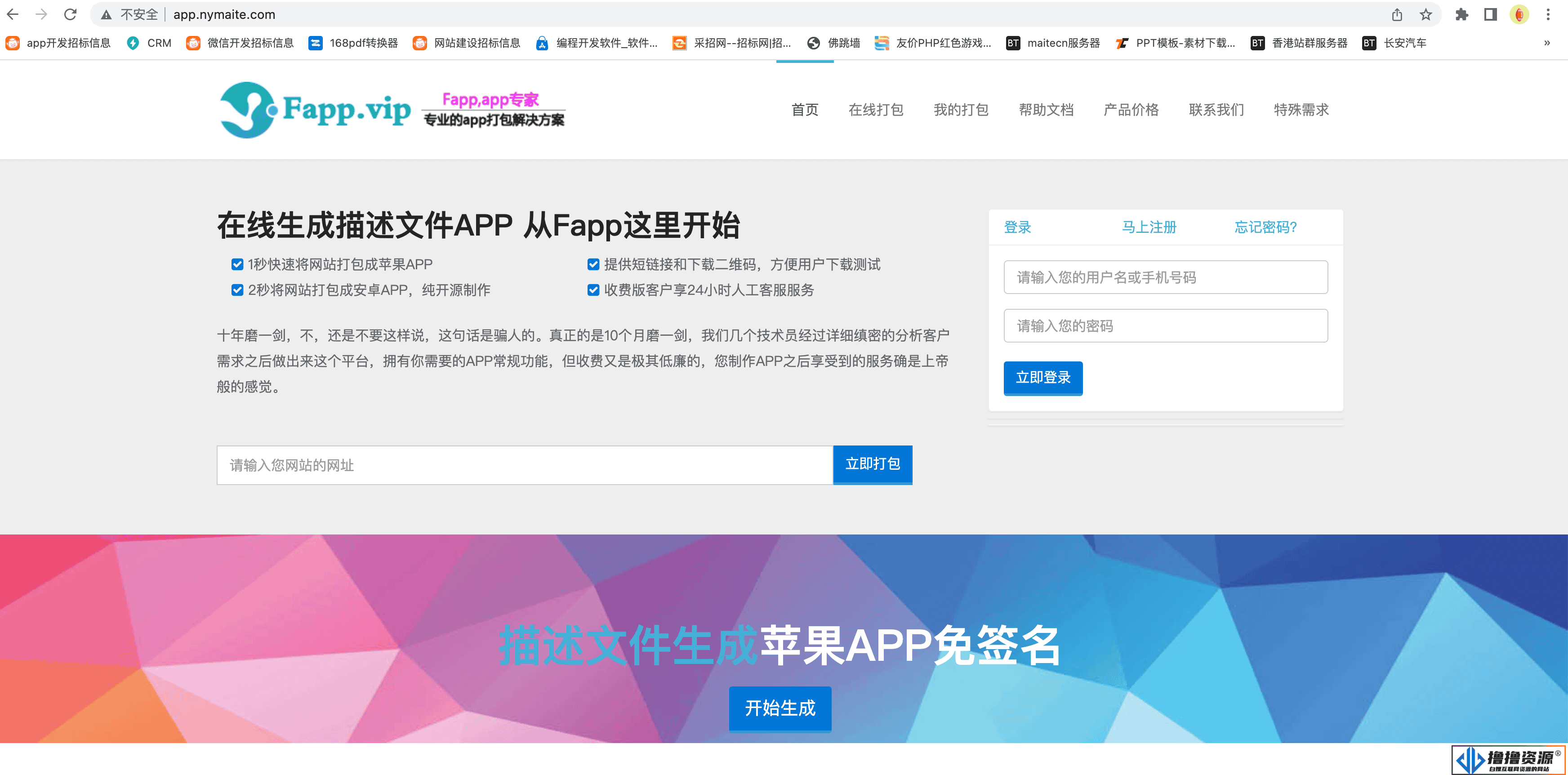 APP在线一键安卓+IOS在线打包系统支持绿签网站打包APP在线生成描述文件 - 不死鸟资源网|不死鸟资源网