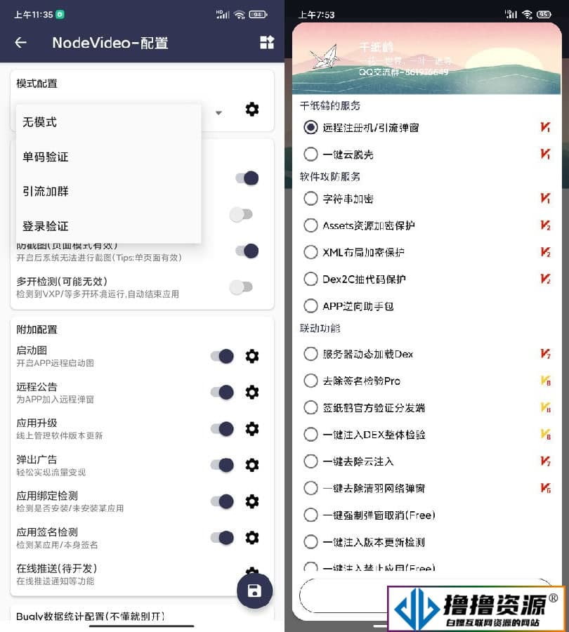 千纸鹤APP云验证系统-网络验证/APK注入/注册机/引流弹窗/更新弹窗-全套源码