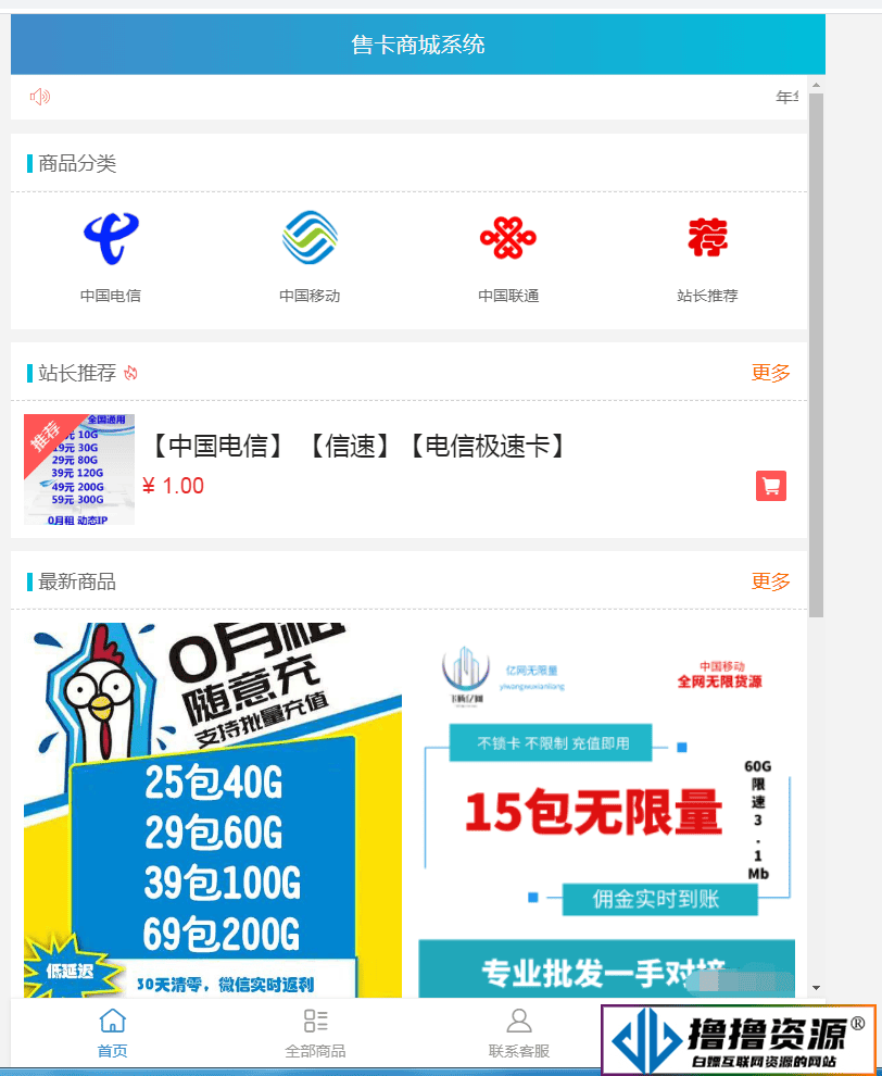 PHP流量卡销售网站源码：流量卡分销系统，支持开通分站 - 不死鸟资源网|不死鸟资源网