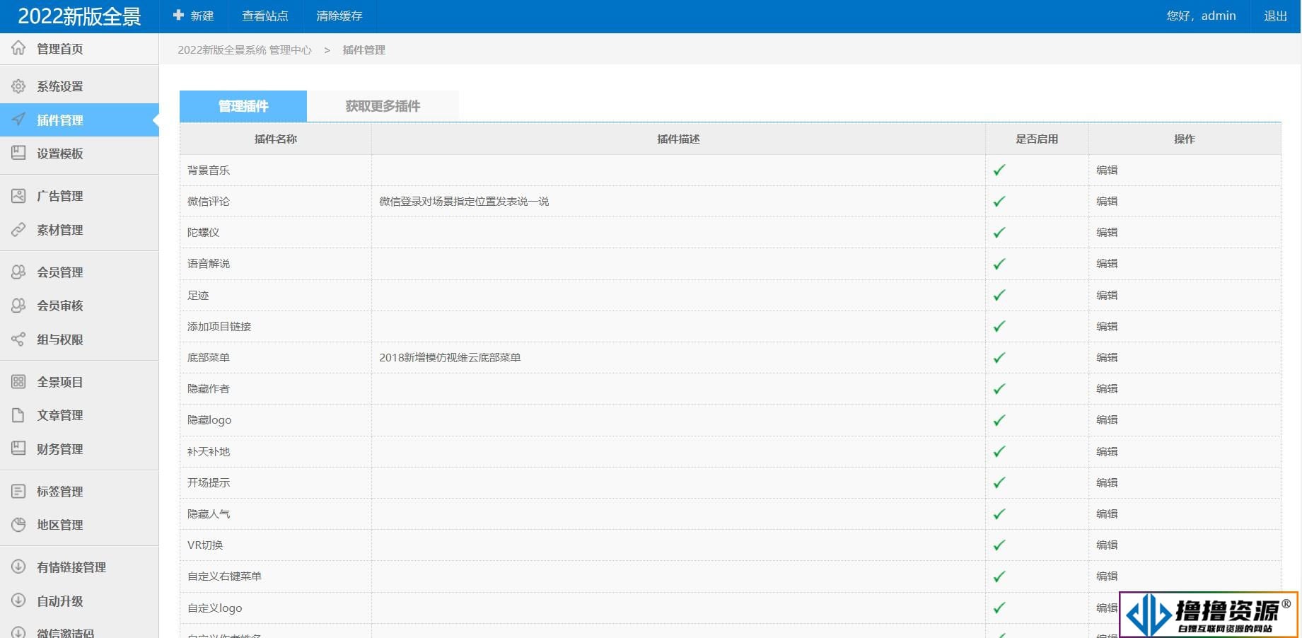 最新仿720全景云系统，价值1500元，支持小程序生成+PC端，附带安装教程