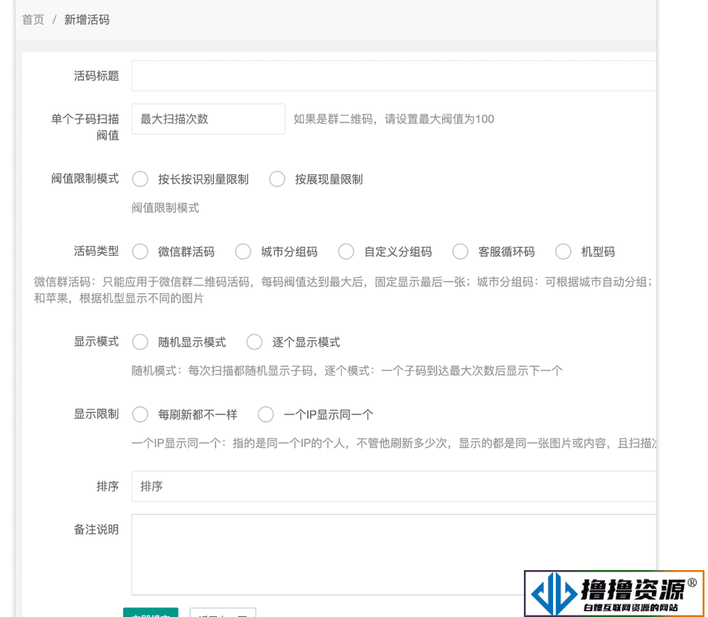 【独立版】微信动态二维码活码管理系统免授权版，带充值支付，助力活码二维码运营