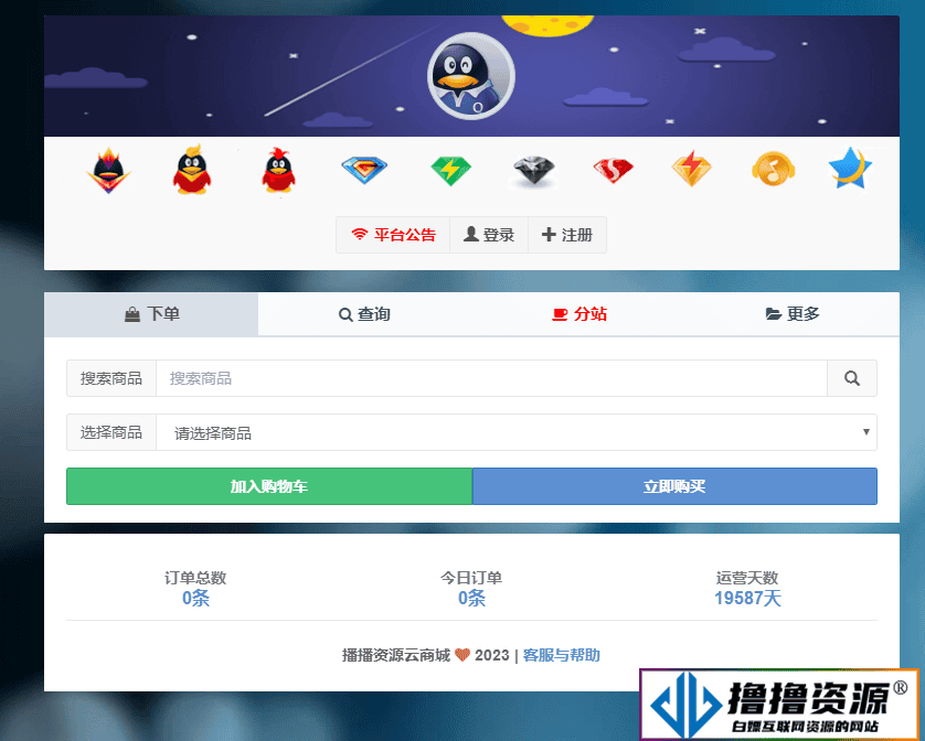 孤傲云商城系统 v1.1系统增强版卡密自助下单系统(彩虹云商城) - 不死鸟资源网|不死鸟资源网