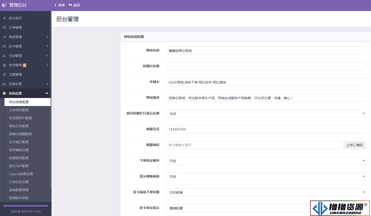 孤傲云商城系统 v1.1系统增强版卡密自助下单系统(彩虹云商城)