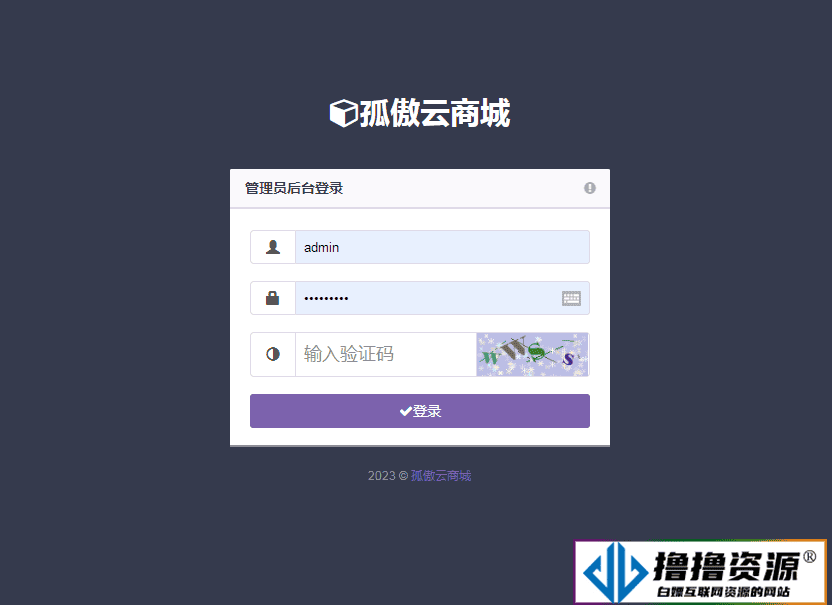 孤傲云商城系统 v1.1系统增强版卡密自助下单系统(彩虹云商城)