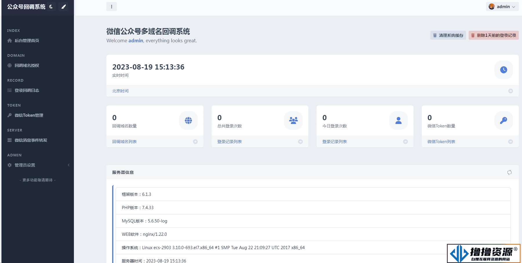 微信公众号多域名回调系统v1.3 独立版