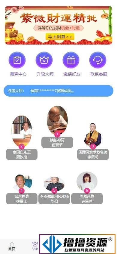 悬赏算命测算源码 可通过升级发布测算任务