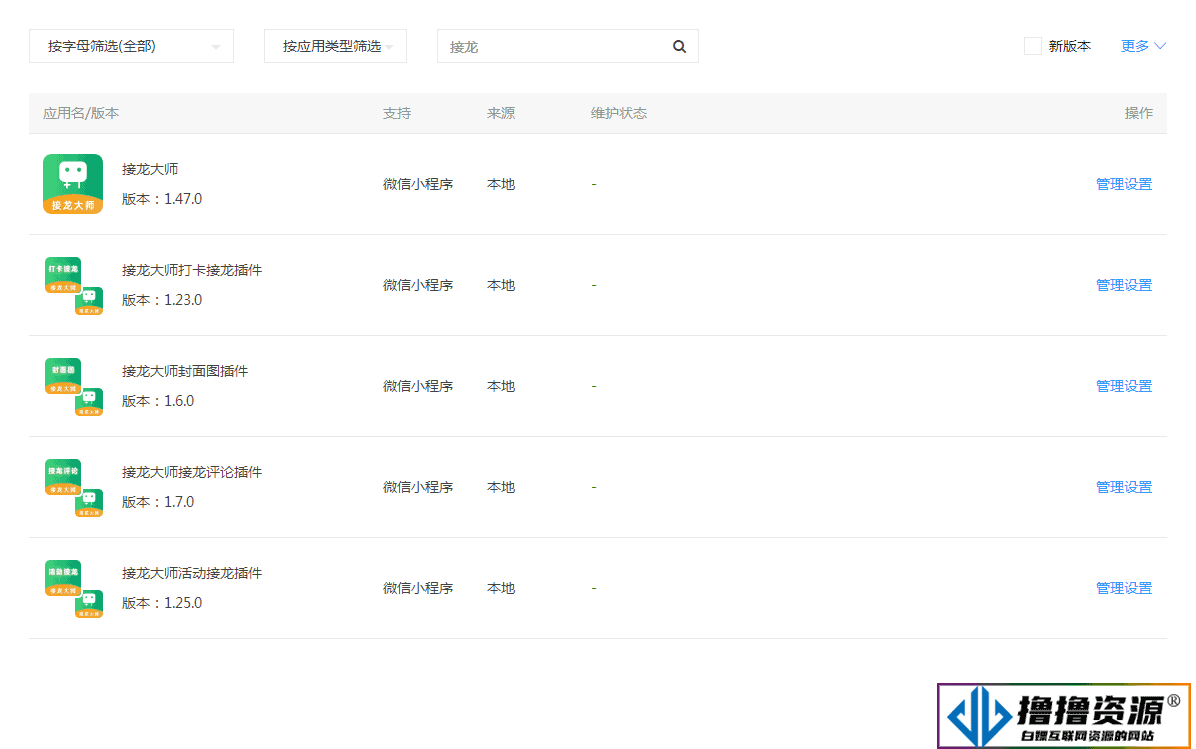 接龙大师小程序v1.47.0+小程序前端+插件 - 不死鸟资源网|不死鸟资源网