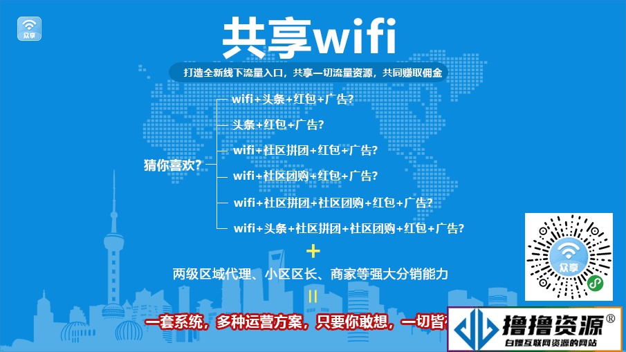 WiFi分销多开版v5.0.0+小程序前端（模块版）|不死鸟资源网