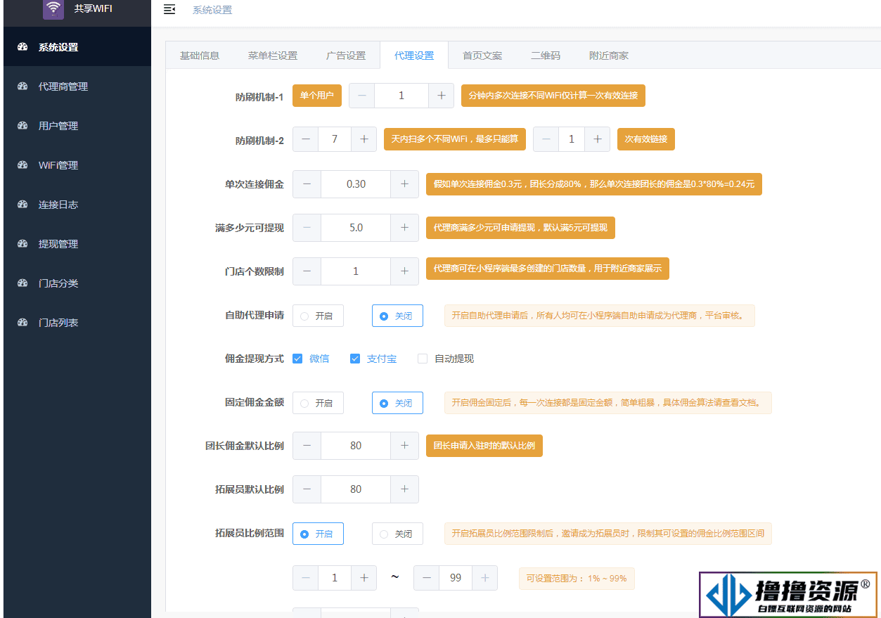 WiFi分销多开版v5.0.0+小程序前端（模块版）