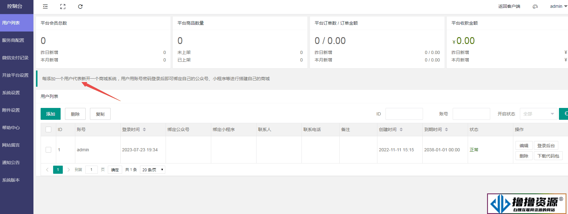 点大商城V2_2.5.0 全开源独立版 商家自营+多商户入驻 百度+支付宝+QQ+头条+小程序端+unipp开源前端