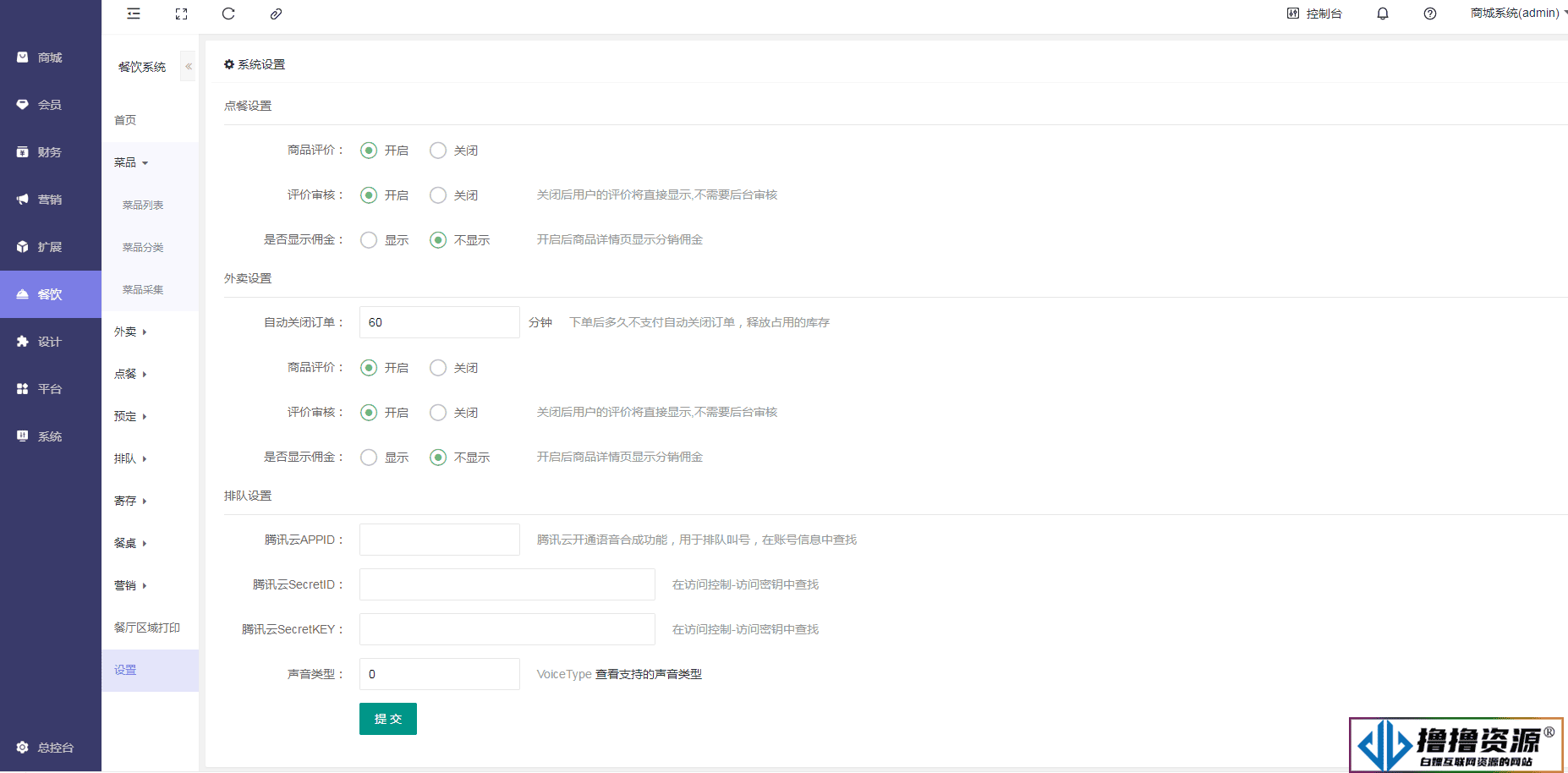 点大商城V2_2.5.0 全开源独立版 商家自营+多商户入驻 百度+支付宝+QQ+头条+小程序端+unipp开源前端