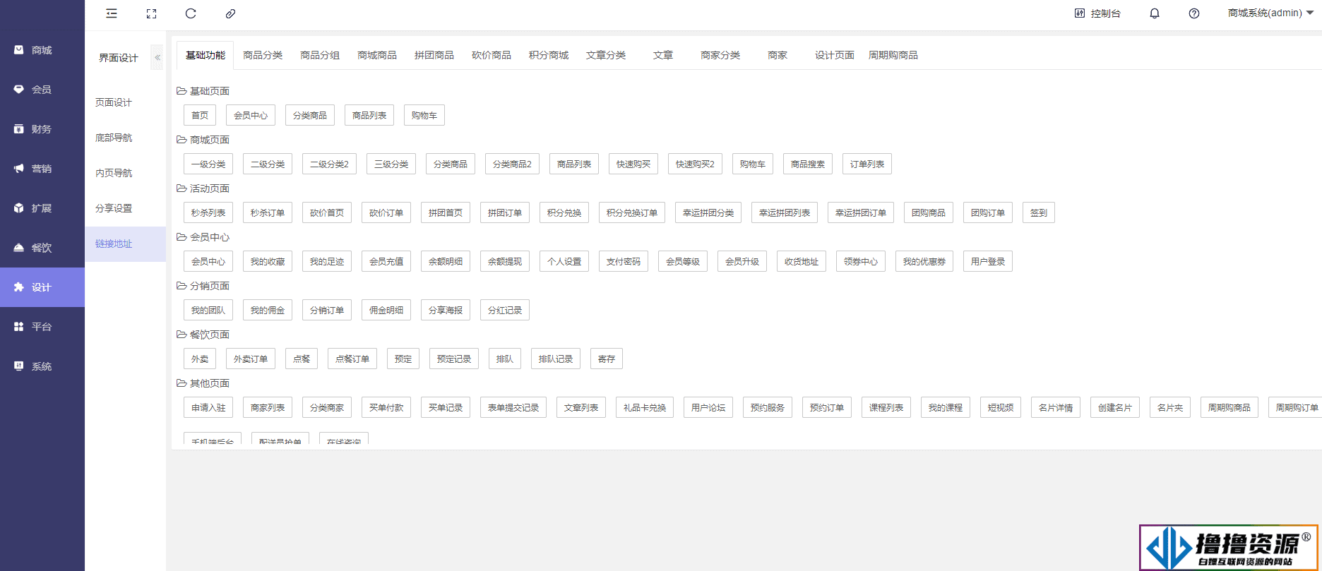 点大商城V2_2.5.0 全开源独立版 商家自营+多商户入驻 百度+支付宝+QQ+头条+小程序端+unipp开源前端