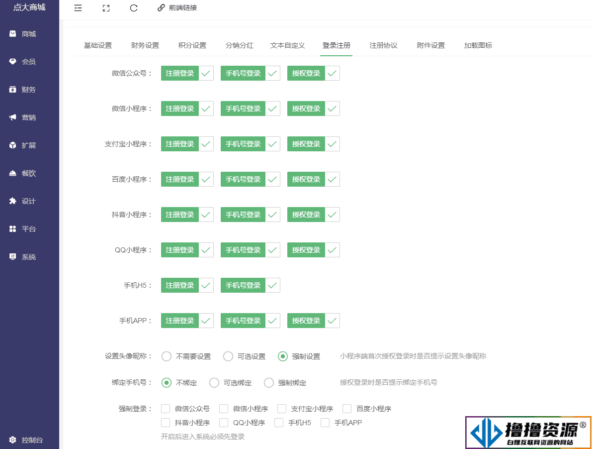 点大商城V2_2.5.0 全开源独立版 商家自营+多商户入驻 百度+支付宝+QQ+头条+小程序端+unipp开源前端