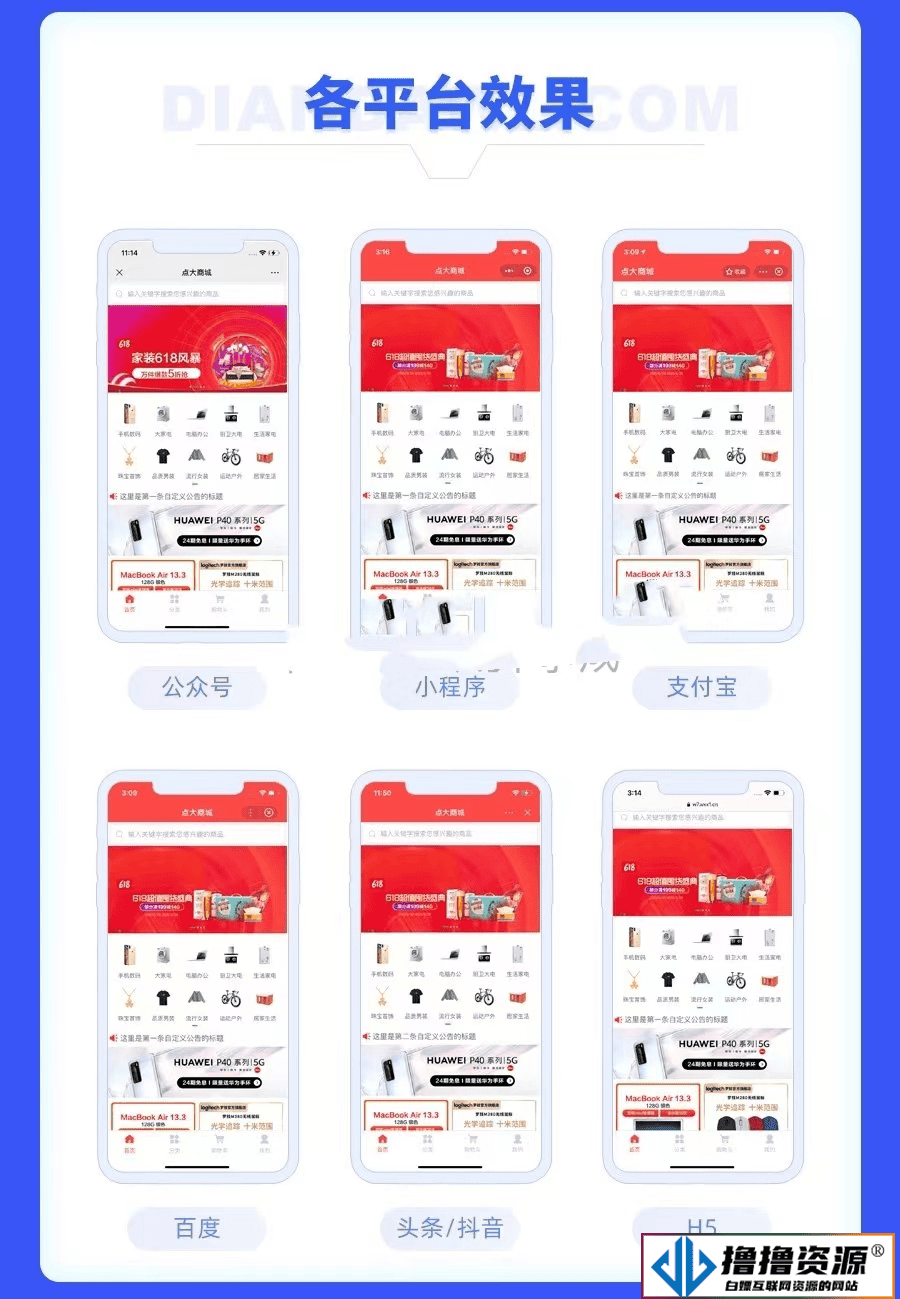 点大商城V2_2.5.0 全开源独立版 商家自营+多商户入驻 百度+支付宝+QQ+头条+小程序端+unipp开源前端