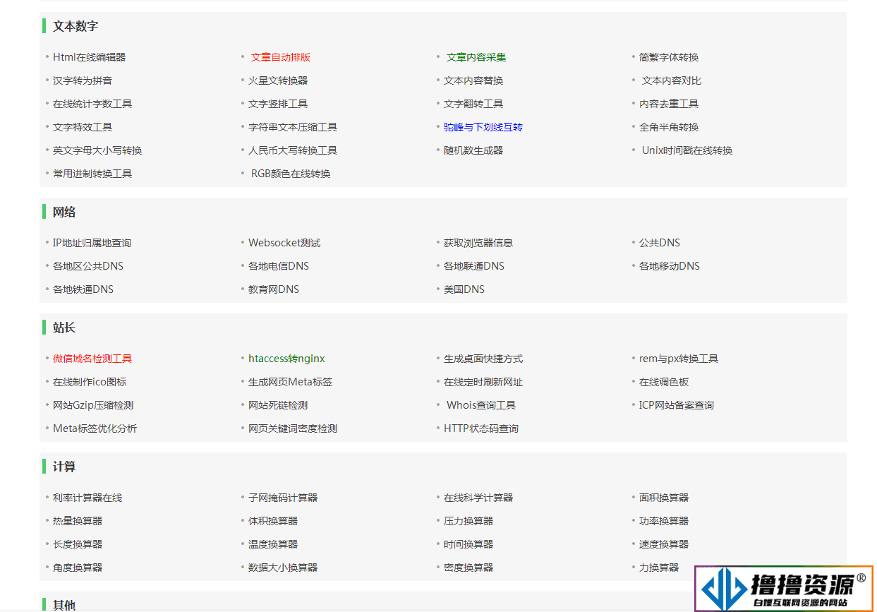 2023版站长在线工具箱系统 包含上百款实用工具