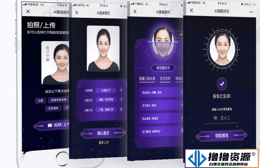 AI面相手相V3.2.0无限多开版h5公众号版本源码（含搭建教程+运营文案图片） - 不死鸟资源网|不死鸟资源网