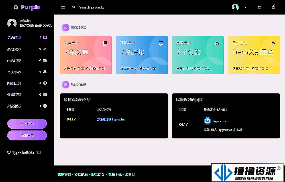 Fresh-久别重逢-小清新_typecho扁平化自适应后台主题|不死鸟资源网