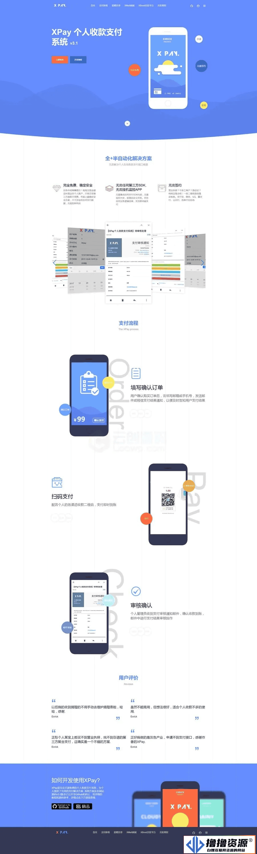 Xpay-3.1版全开源无授权免签约支付源码资源，轻松实现自主支付系统！