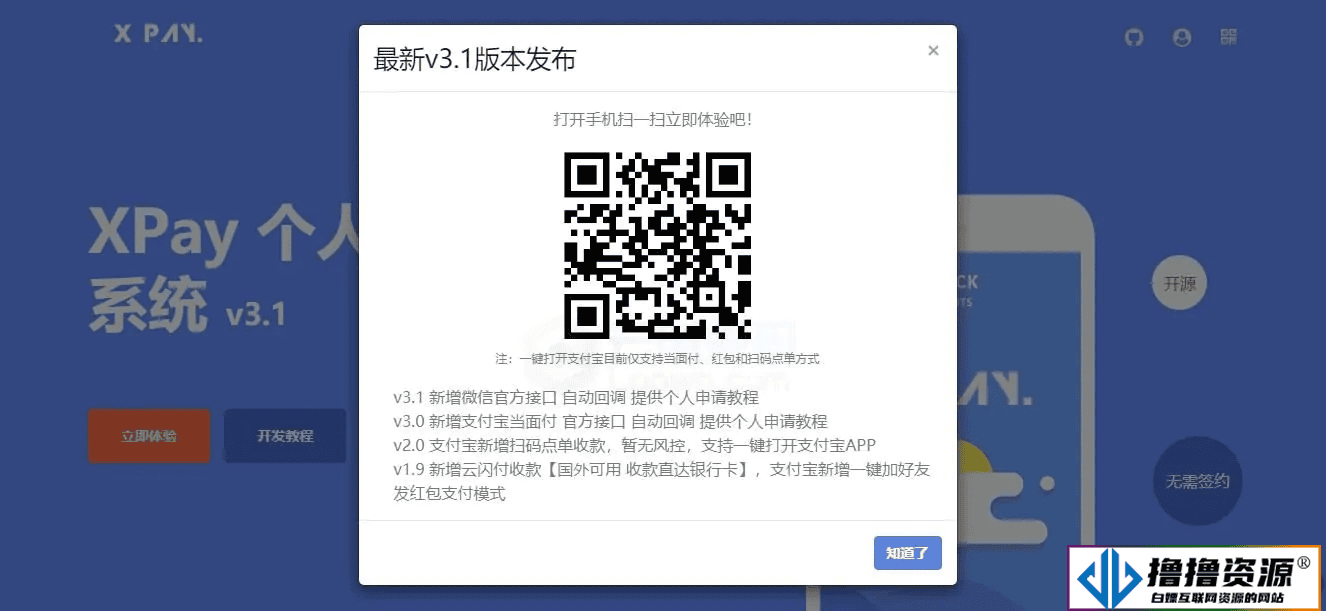 Xpay-3.1版全开源无授权免签约支付源码资源，轻松实现自主支付系统！