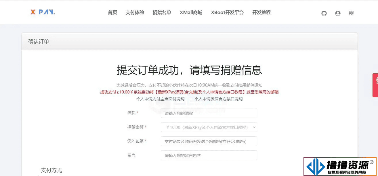 Xpay-3.1版全开源无授权免签约支付源码资源，轻松实现自主支付系统！