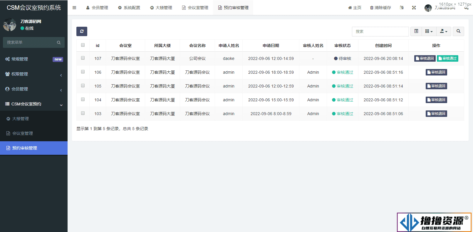 CSM会议室预约系统源码