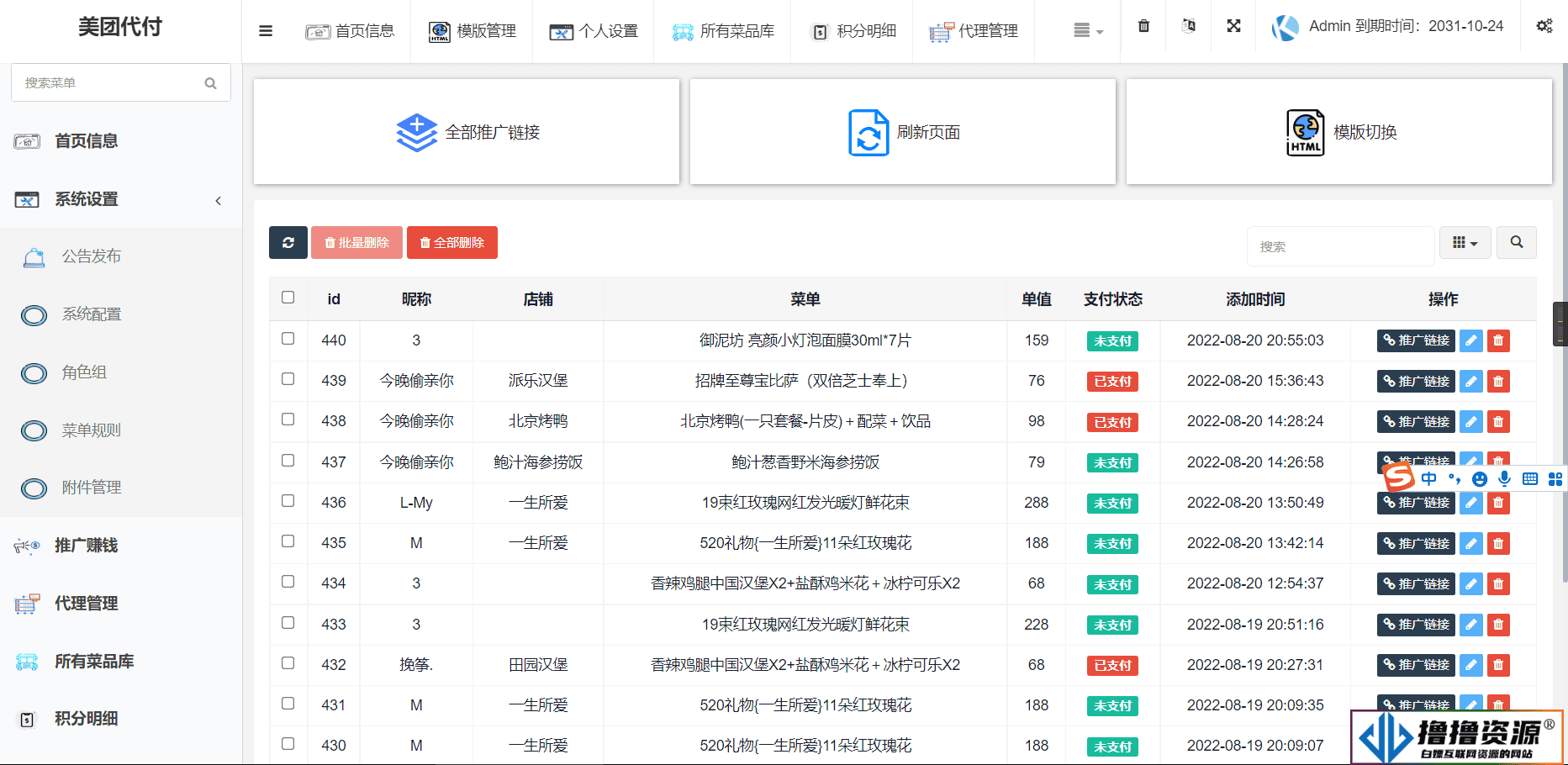 【亲测】代付网站源码-支持多模板 全开源-多种支付通道