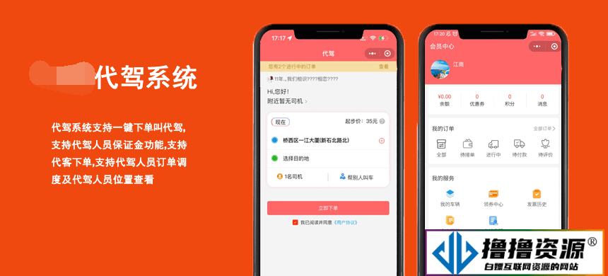 微信小程序代驾系统源码（含未编译前端，二开无忧） v2.5|不死鸟资源网