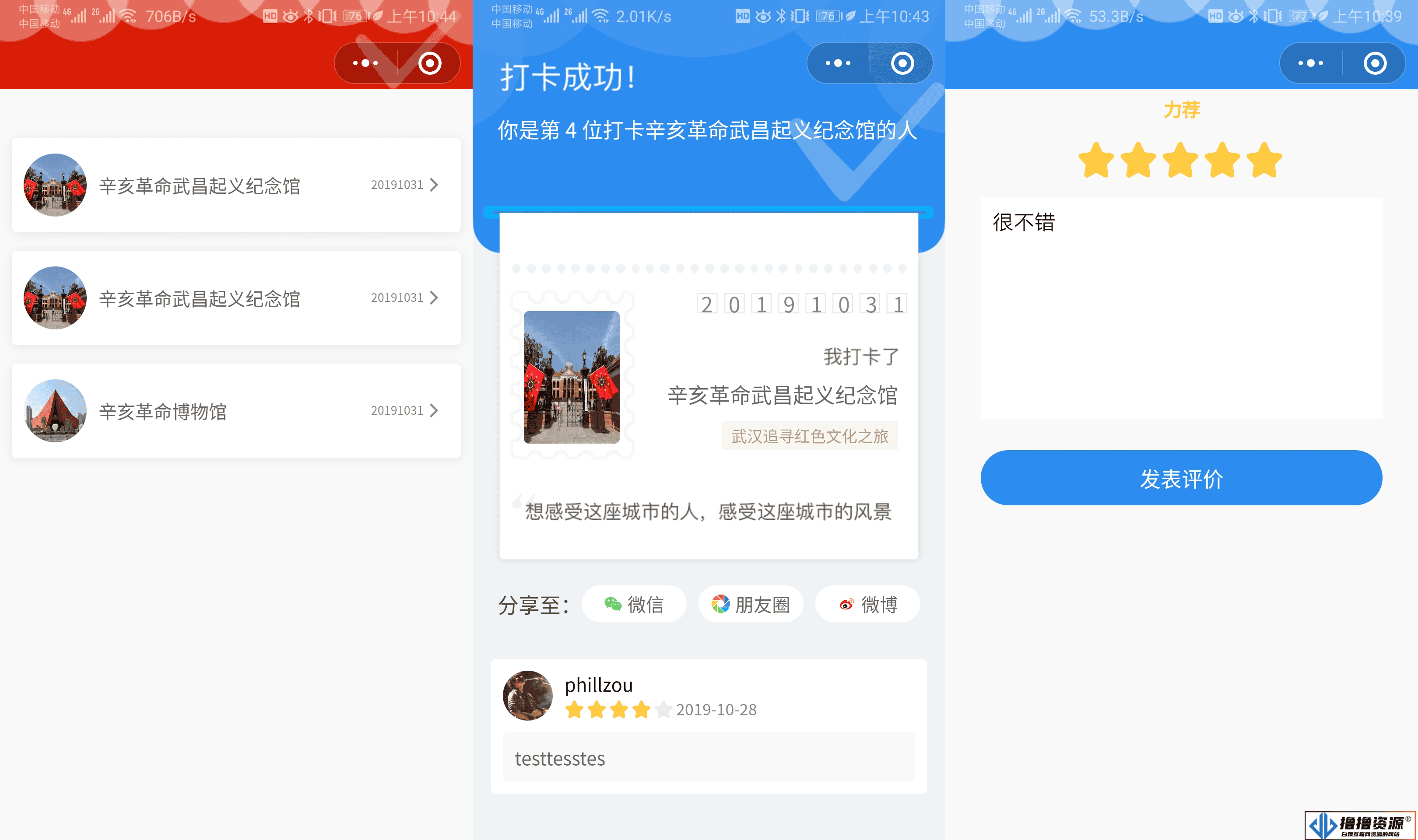 云开发Wetour旅游打卡广场微信小程序源码（含视频教程）