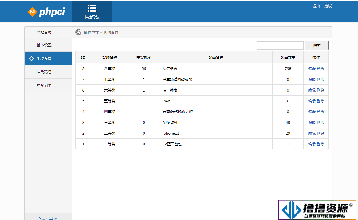 幸运抽奖系统带后台源码