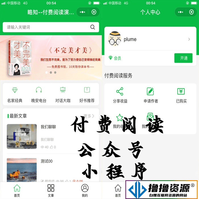 付费阅读微信小程序源码V1.8.2,小程序和公众号双版本|不死鸟资源网