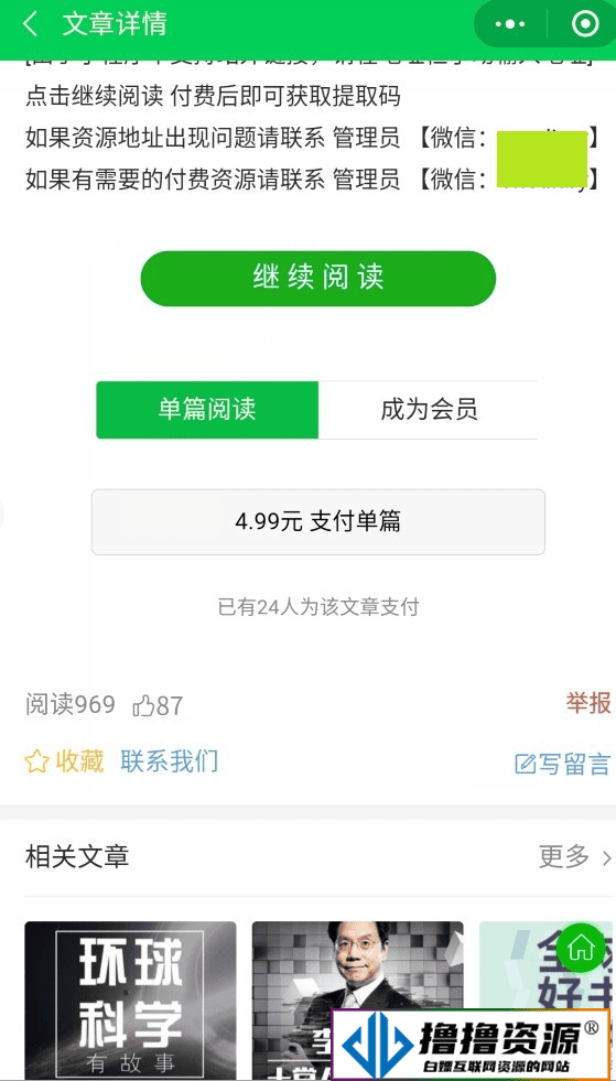 付费阅读微信小程序源码V1.8.2,小程序和公众号双版本