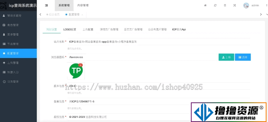 ICP备案查询系统 （支持APP+网站+小程序+快应用备案信息查询）