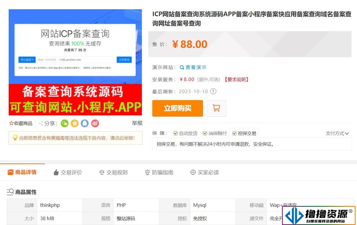 ICP备案查询系统 （支持APP+网站+小程序+快应用备案信息查询）