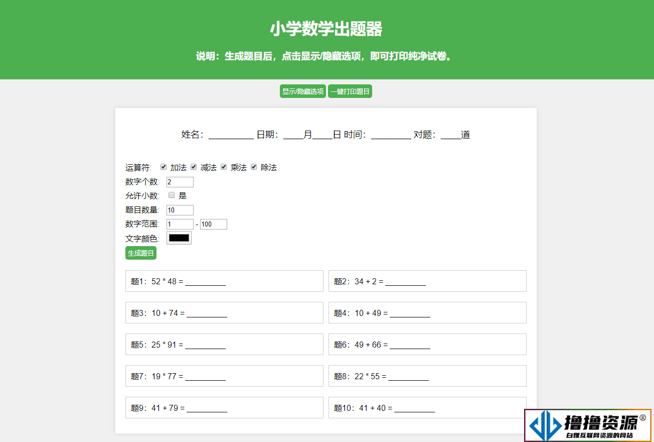 小学数学作业练习册出题网站源码-支持打印和PDF导出|不死鸟资源网