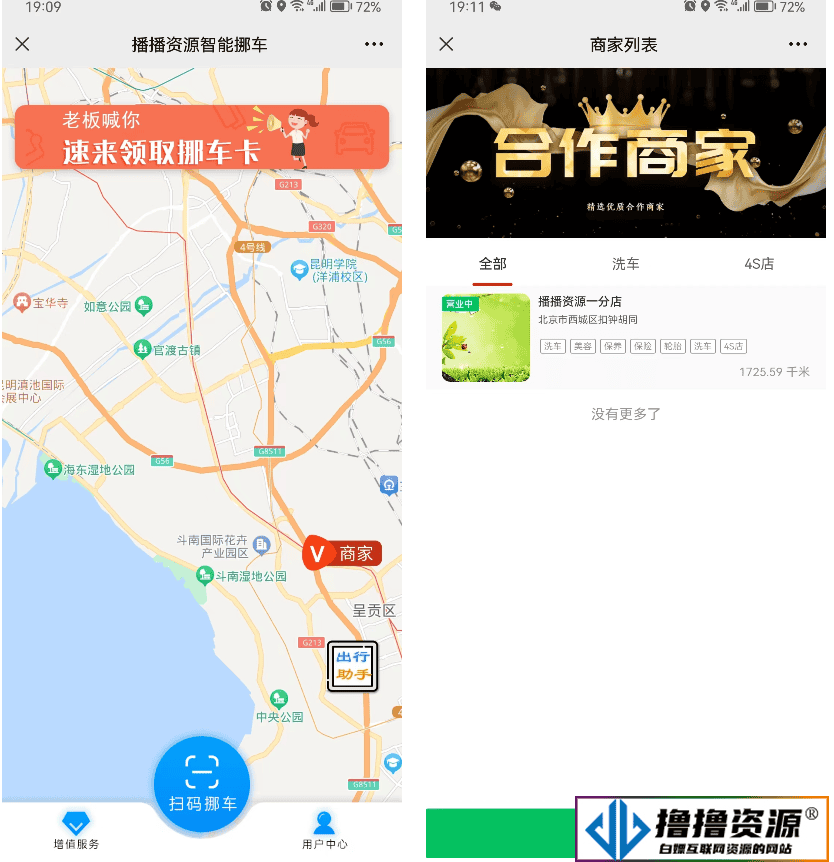 贝塔智能挪车v4.8.2 公众号模块版