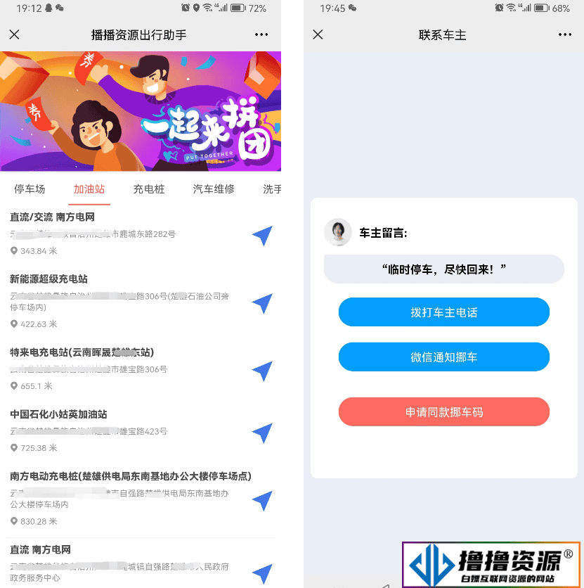 贝塔智能挪车v4.8.2 公众号模块版