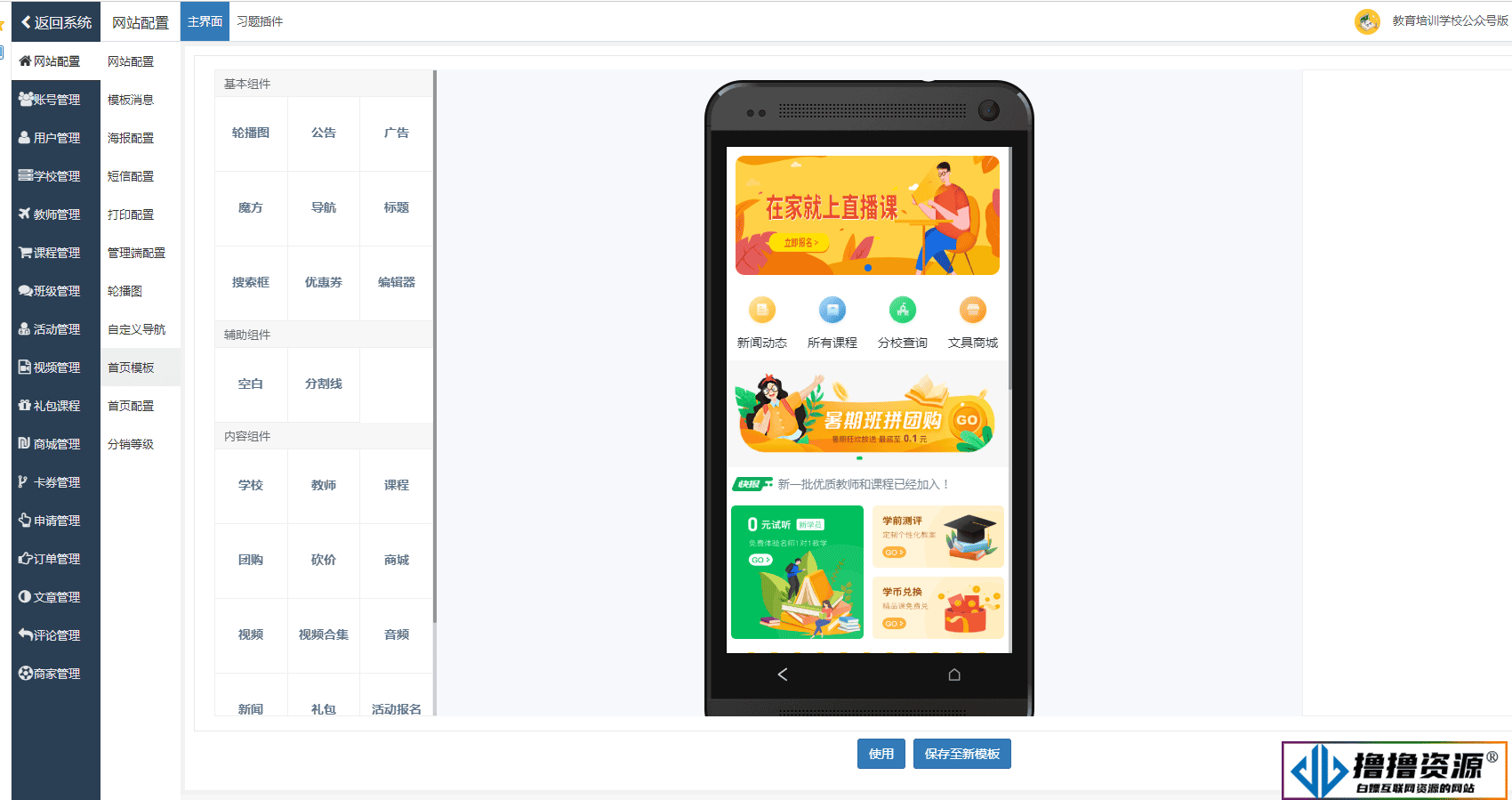 教育培训学校公众号全开源模块版V1.4.4 + 习题插件