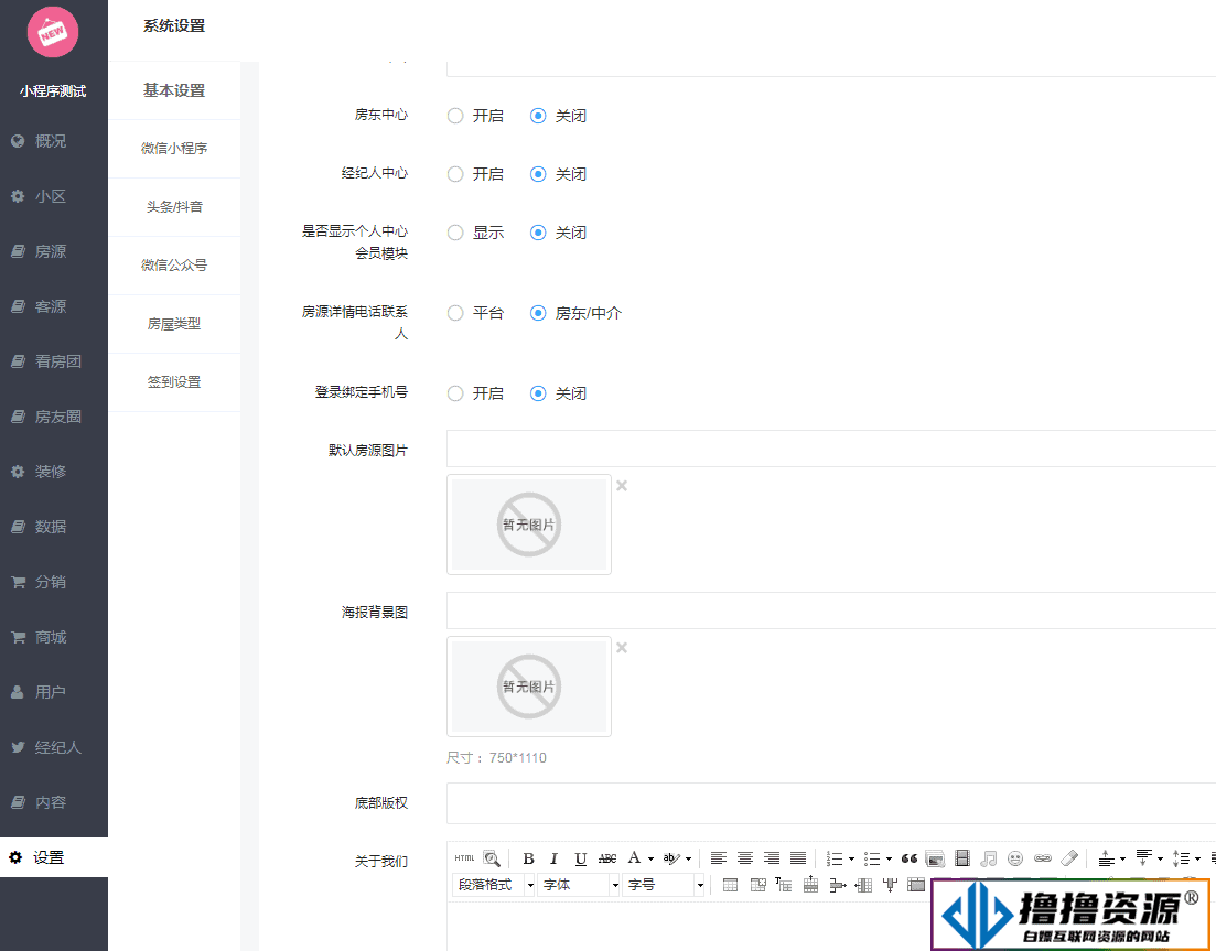 房产中介租房平台小程序v4.1.87+授权升级+ 小程序前端（开源版）