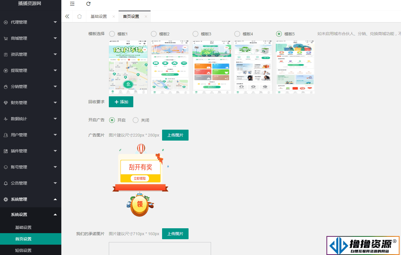 智慧废品回收系统多城市代理版小程序 v2.7.5+二手交易插件+消息插件+独家最新用户授权前端