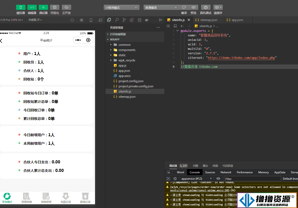 智慧废品回收系统多城市代理版小程序 v2.7.5+二手交易插件+消息插件+独家最新用户授权前端