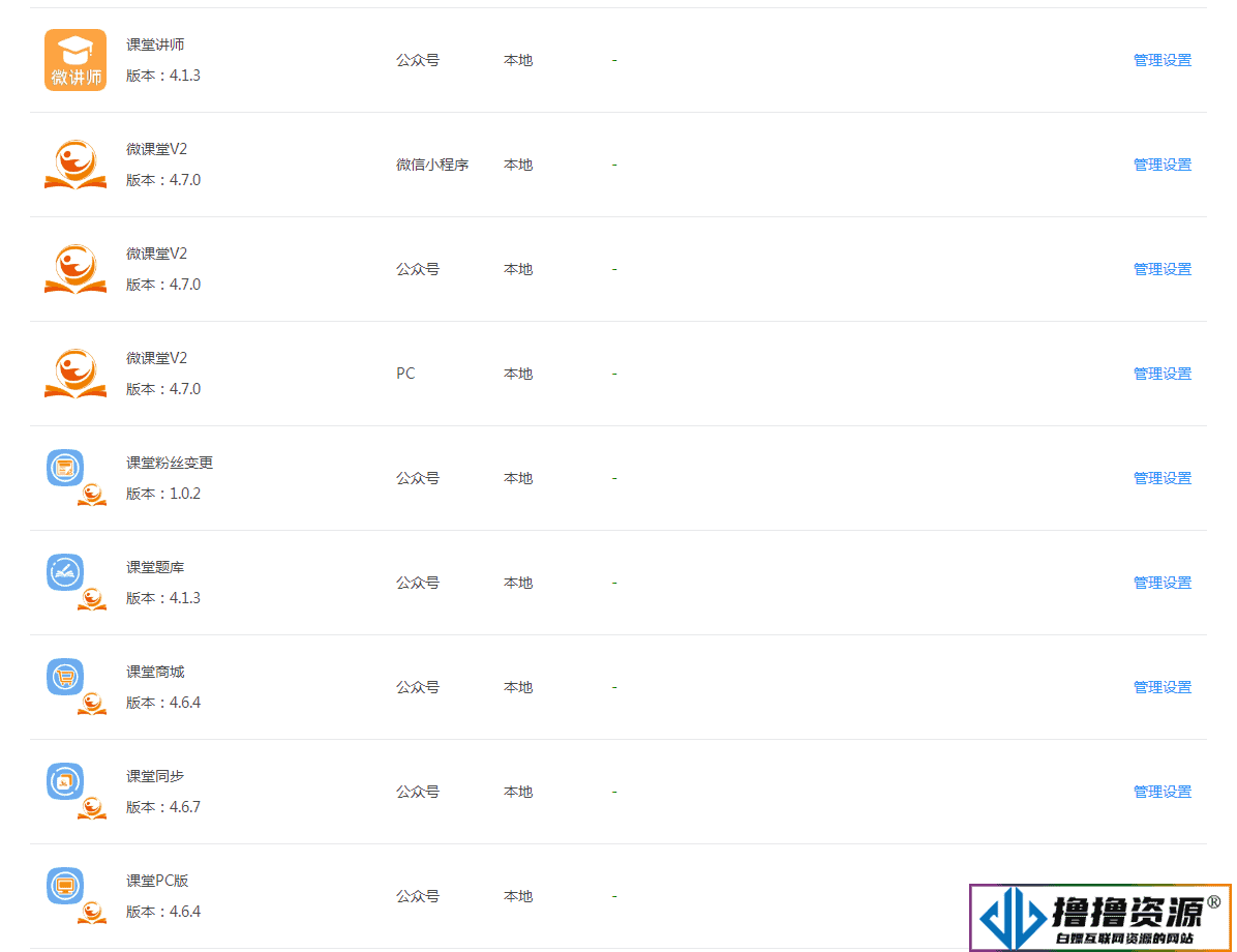 微课堂V2公众号+小程序版 v4.7.0 全开源 全插件运营版