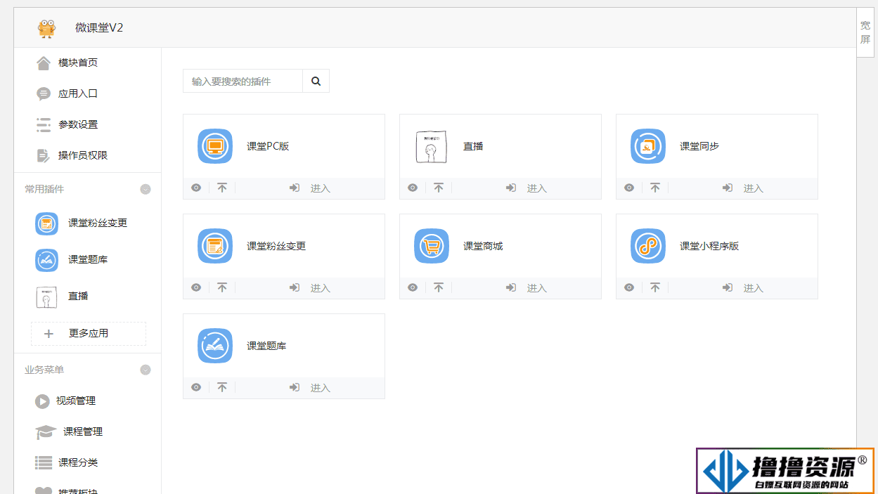 微课堂V2公众号+小程序版 v4.7.0 全开源 全插件运营版