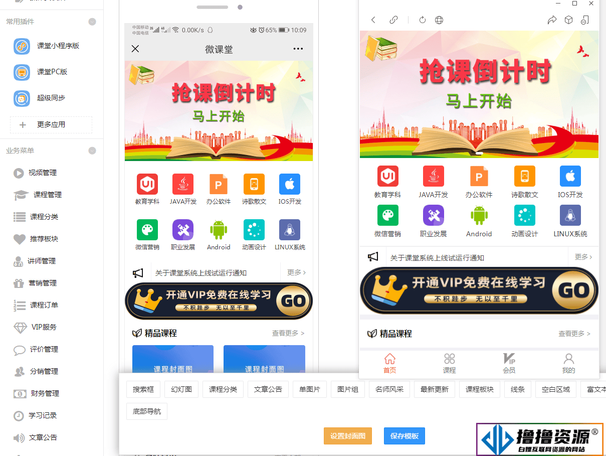 微课堂V2公众号+小程序版 v4.7.0 全开源 全插件运营版