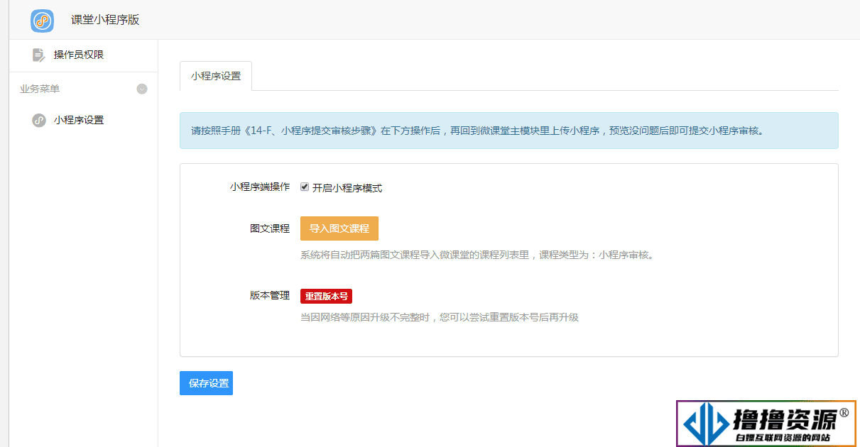 微课堂V2公众号+小程序版 v4.7.0 全开源 全插件运营版