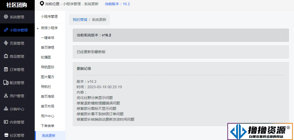 甜心100社区团购电商系统独立开源版小程序V16.2 +小程序端 - 不死鸟资源网|不死鸟资源网